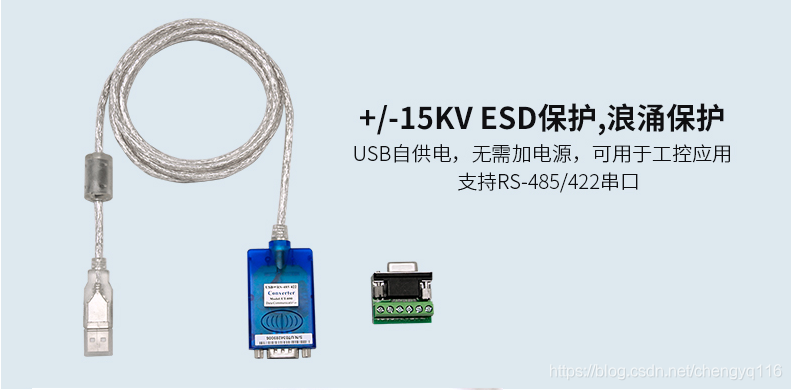 USB 转 RS 485 / 422 接口转换器